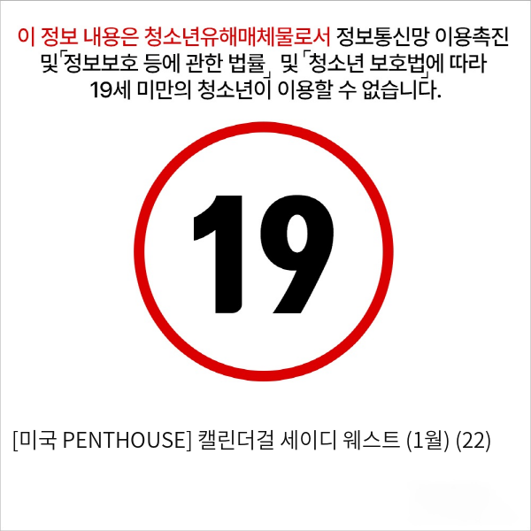 [미국 PENTHOUSE] 캘린더걸 세이디 웨스트 (1월) (22)